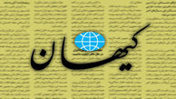 علت توقیف روزنامه سازندگی از دید روزنامه کیهان
