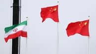 درخواست آمریکا از چین برای مهار ایران