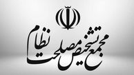 رای مثبت هیئت عالی نظارت مجمع تشخیص به «لایحه حجاب»