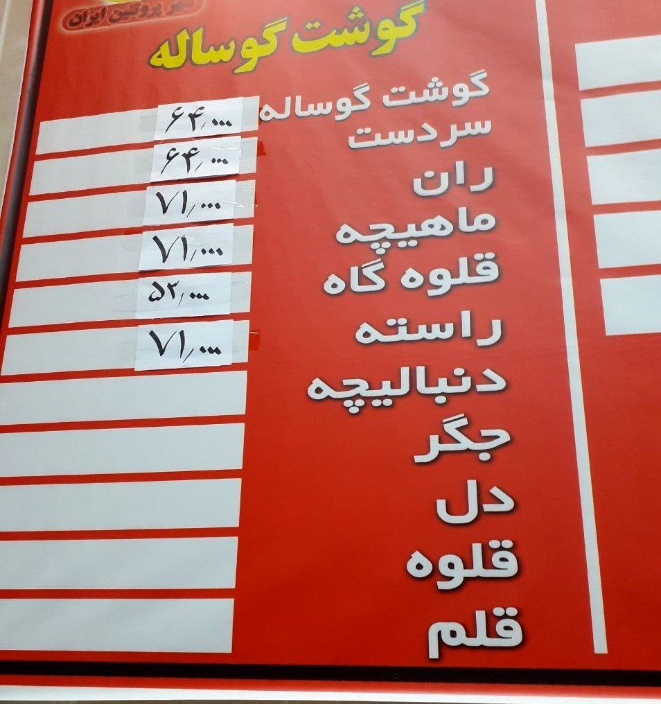 تصویر عجیب از یک قصابی در سال ۹۸+عکس