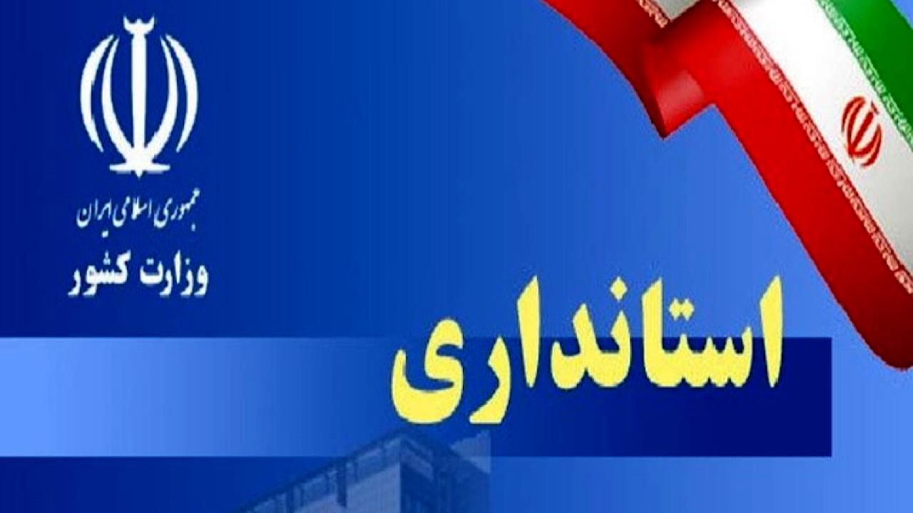برکناری ناگهانی استانداران کرمانشاه، خوزستان و سیستا‌ن‌وبلوچستان