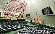 استیضاح سه وزیر دولت رئیسی در مجلس کلید خورد