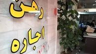 رهن و اجاره مسکن در تهران افزایش می‌یابد؟