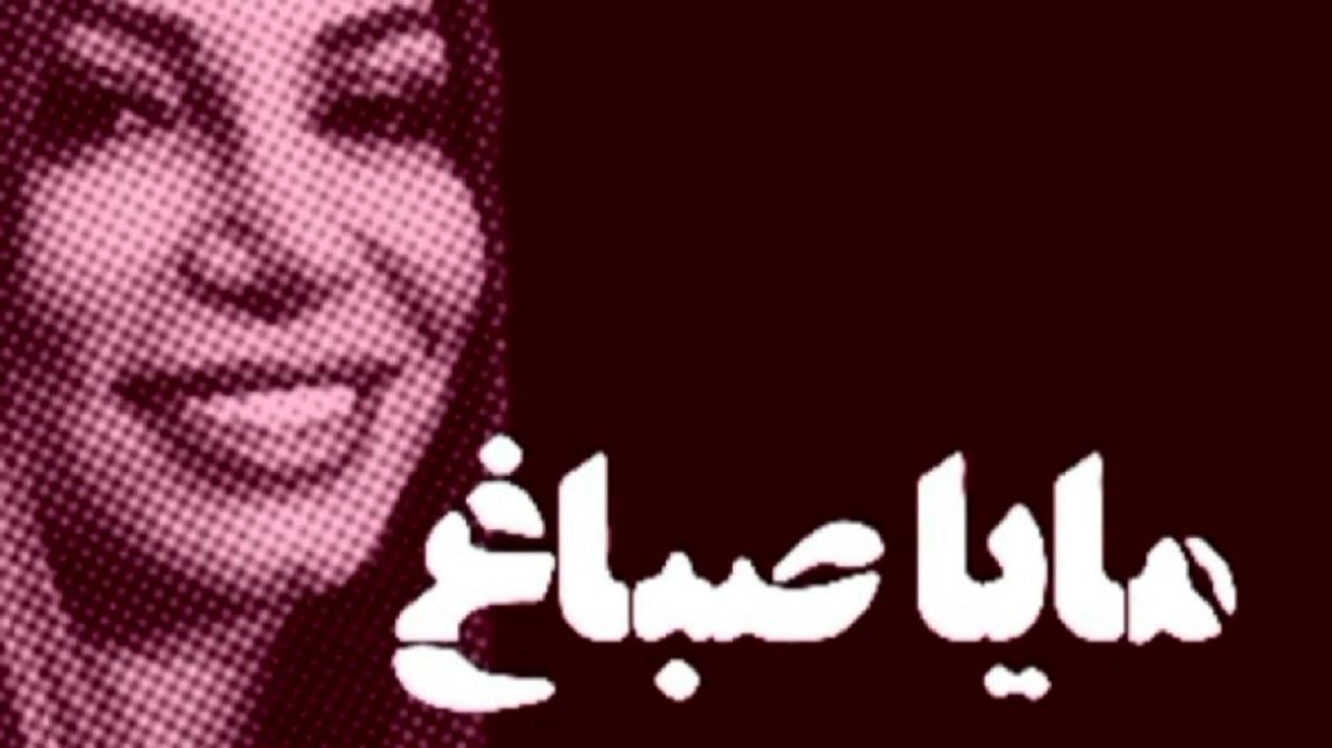 فیلم بدون حجاب مایا صباغ در رستوران تهران | این دختر لبنانی کیست؟