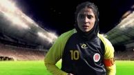 حرکت اعتراضی بانوی فوتبالیست خبرساز شد