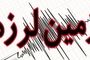 زلزله شدید در اردبیل؛ مردم وحشت‌زده به خیابان ریختند