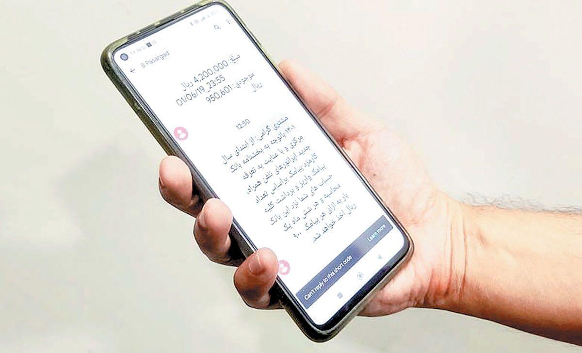 پیامک بانکی گران شد؟ / جدول مبلغ کارمزد کارت به کارت و کارمزدهای بانکی