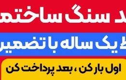 احسان علیخانی سنگ میلیاردی خربد!