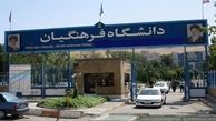 شرایط پذیرش ارشد بدون آزمون دانشگاه فرهنگیان اعلام شد
