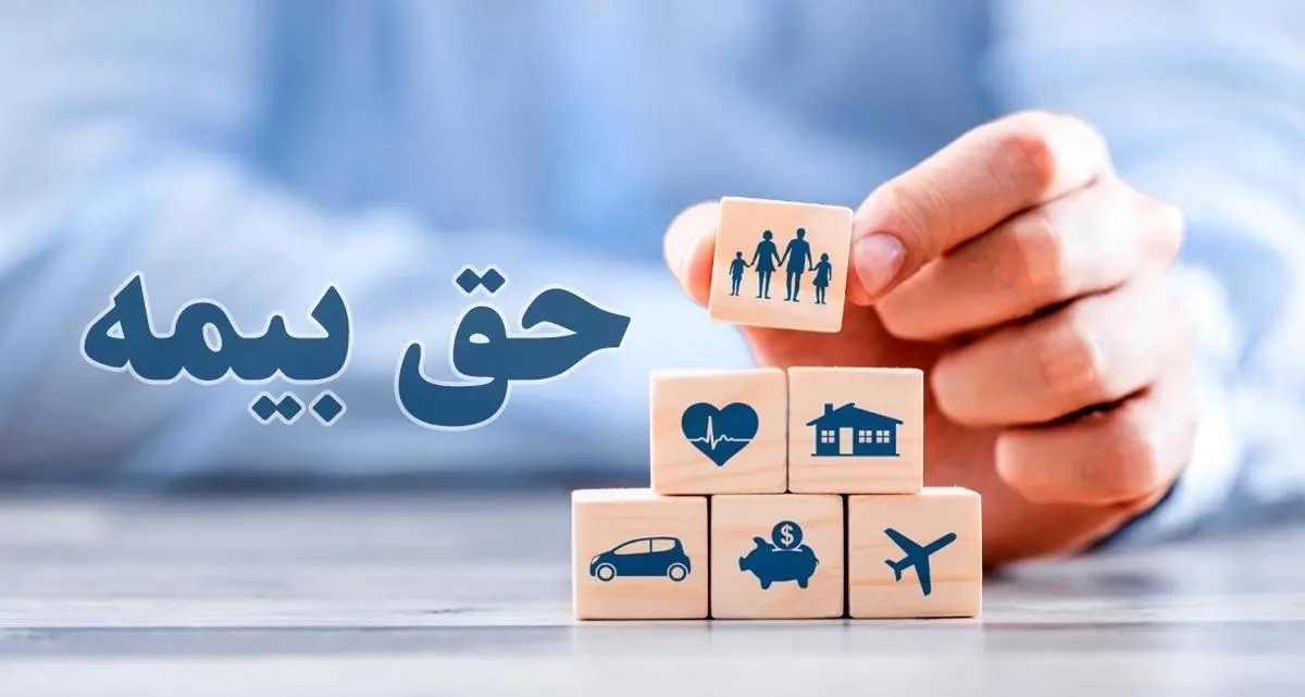مبلغ حق بیمههای اجباری، اختیاری و خویشفرما ۱۴۰۴ اعلام شد