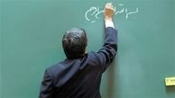 تصمیم وزارت آموزش و پرورش برای 18 هزار معلم و فرهنگی