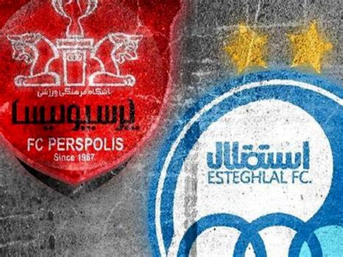 خبر بد برای طرفداران پرسپولیس و استقلال