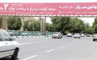 آگهی فروش قسطی مرغ روی بیلبورد شهرداری؛ چک دو ماهه بدون کارمزد/ عکس