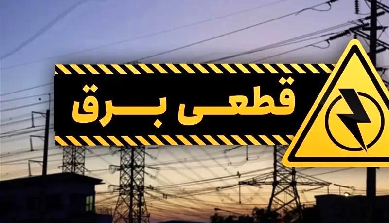 برق ۳۰ سازمان پرمصرف شهر تهران قطع شد