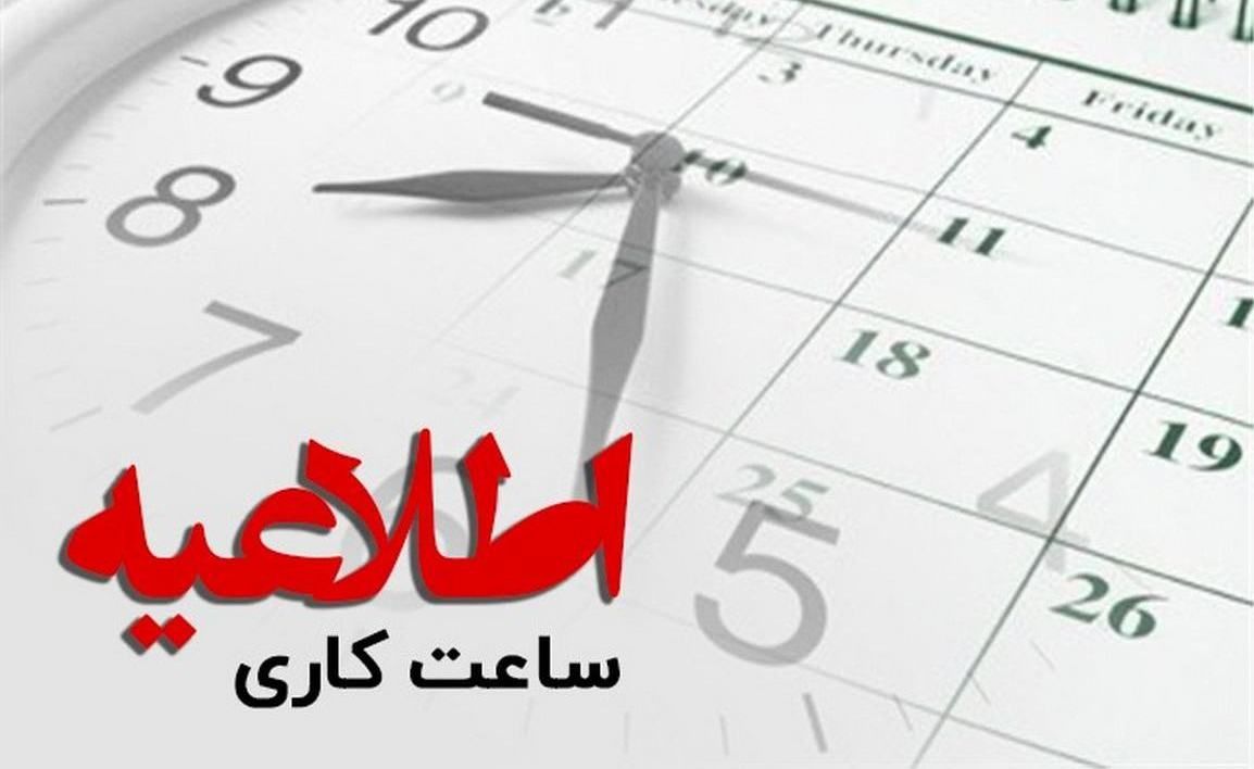 جزئیات جدید از تغییر ساعات ادارات | ساعت کاری در 20 استان تغییر کرد + فهرست استان‌ها
