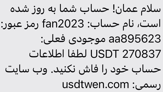 کلاهبرداری عجیب با «سلام عمان!»