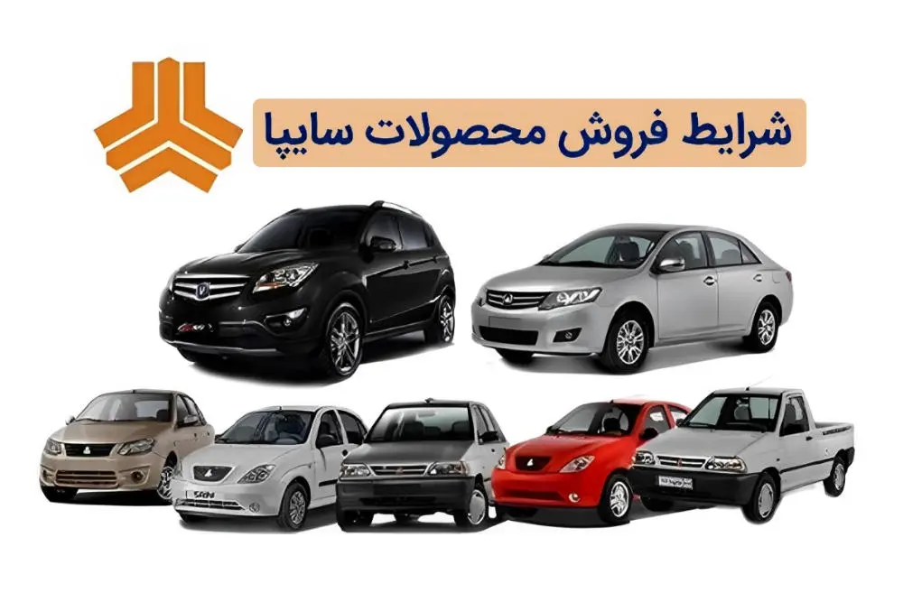 لینک اصلی ثبتنام فروش ویژه سایپا / نارنجیهای جاده مخصوص هشدار دادند