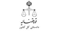 پنجمین اعلام جرم دادستانی تهران علیه فعالان سیاسی و مجازی و رسانه ها