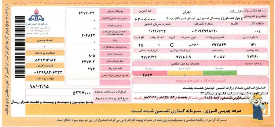 گاز گران شد/ تغییر در تعرفه های قبوض گاز 