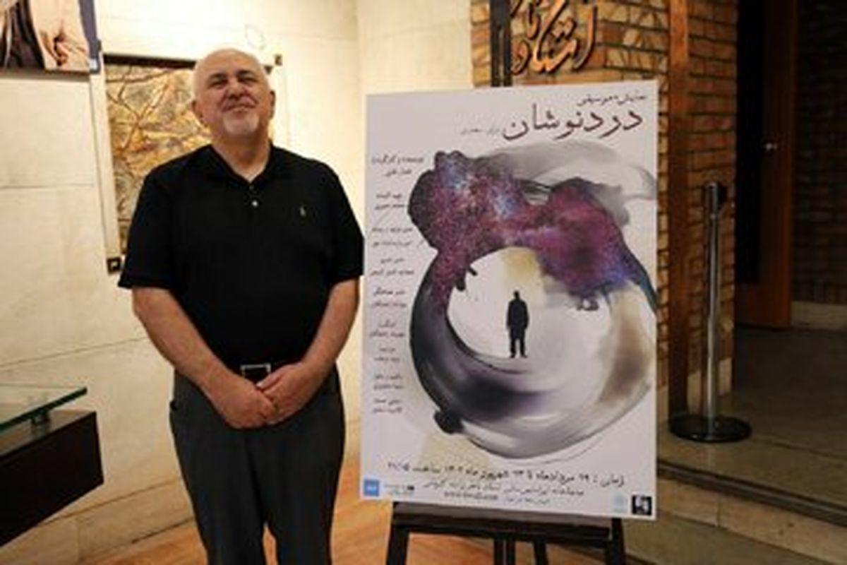 محمدجواد ظریف به تماشای یک تئاتر نشست +عکس