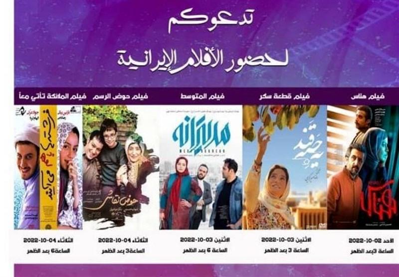 آغاز اکران فیلم‌های ایرانی در سوریه