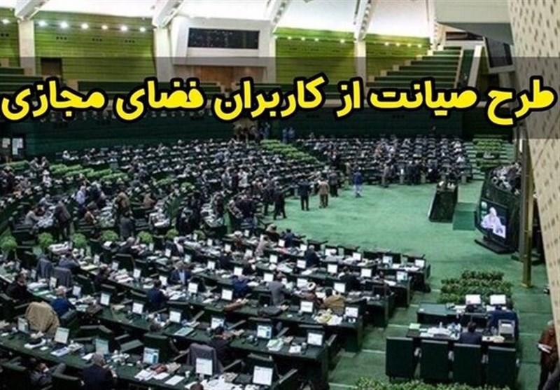 اصرار میرسلیم برای طرح صیانت از فضای مجازی / سکوت قالیباف در مقابل طرح صیانت