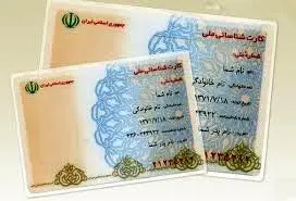 خبر مهم درباره زمان صدور کارت ملی/ کارت های ملی بدون اعتبار جمع می شود؟