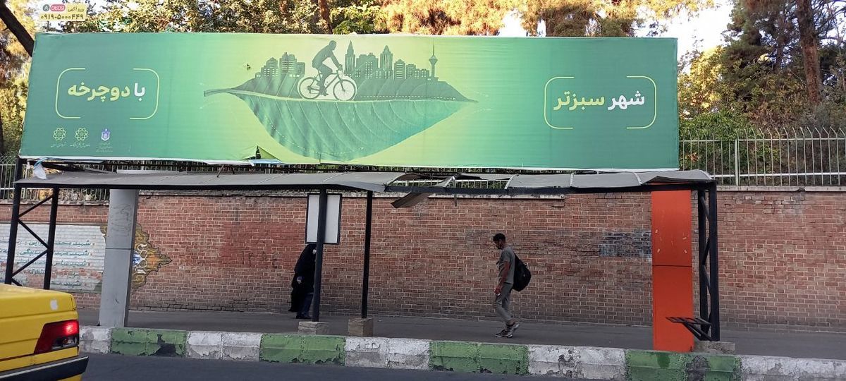 چه بلایی سر دوچرخه‌های تهران آمده؟