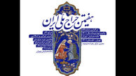 هفتمین دوره حراج ملی ایران