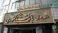 خبر خوش صندوق بازنشستگی کشوری برای فرهنگیان بازنشسته و بازنشستگان