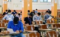 اطلاعیه مهم آموزش پرورش برای امتحانات خرداد 