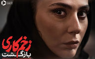 زخم کاری بازگشت / روز ، ساعت و شبکه پخش سریال زخم کاری / + خلاصه داستان / 