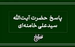 نظررهبر انقلاب درباره خرید قسطی طلا و تسویه به قیمت روز