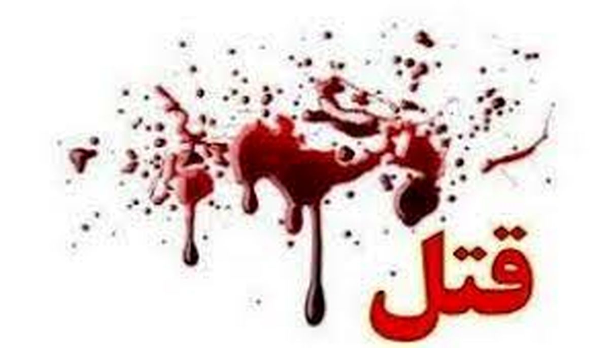 قتل هولناک شوهر توسط زن جوان در مشهد | بلاگر اینستاگرامی جسد شوهرش را به آتش کشید +عکس