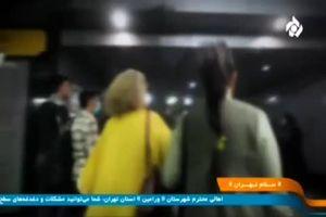 دوربین مخفی در مترو برای ضبط تصاویر دختران بدون حجاب + فیلم