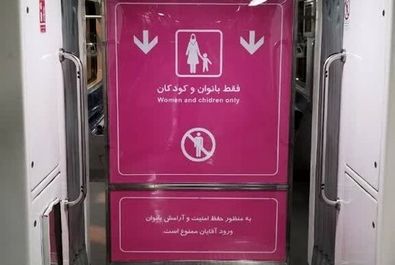 تصاویر جدید روی دیوارهای زنانه مردانه  زاکانی در مترو تهران