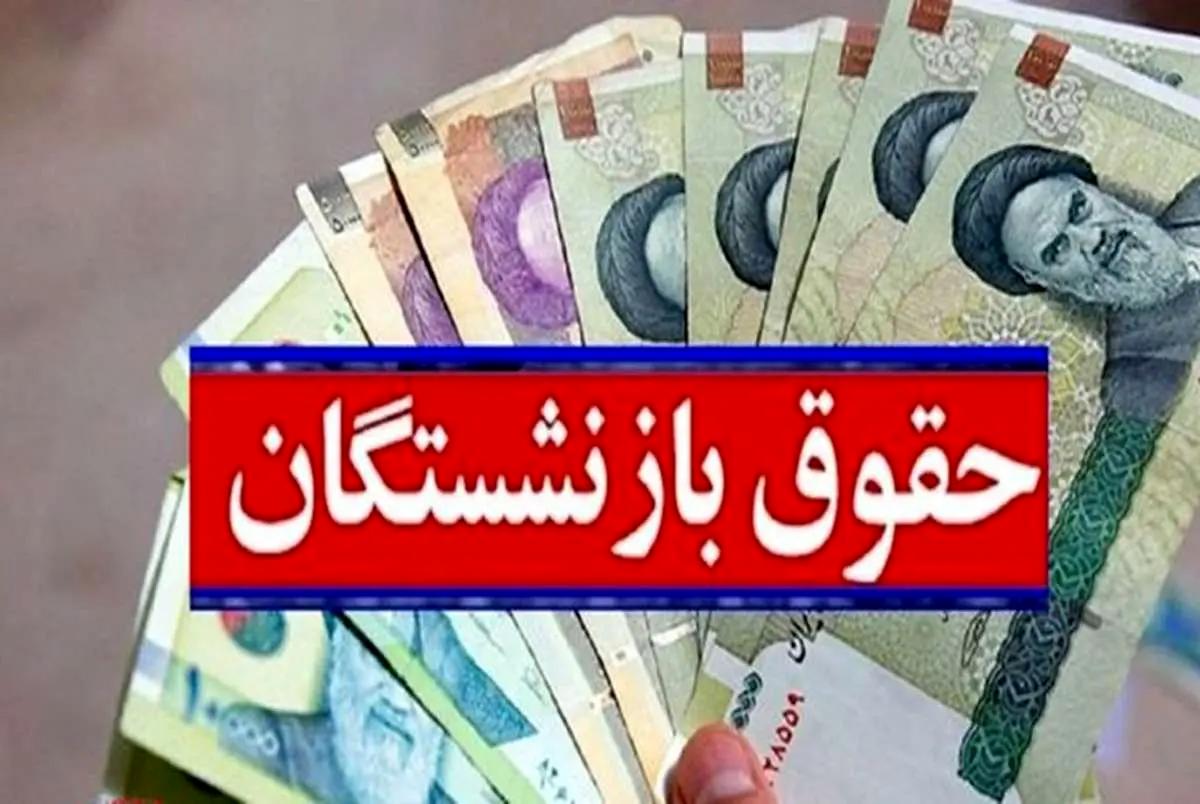 افزایش حقوق بازنشستگان تامین اجتماعی کلید خورد

