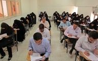 خبر وزارت آموزش و پرورش درباره فراخوانی ۴۳ هزار متقاضی آزمون دبیری 