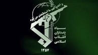سپاه درباره ترور یکی از پاسداران مدافع حرم اطلاعیه صادر کرد