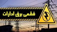 مصرف برق در تهران به مرز هشدار رسید