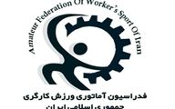 ایتالیا به کاروان ورزش‌های کارگری ایران ویزا نداد