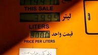 سهمیه بنزین به کدملی اجرایی می شود؟پشت پرده ماجرای گران شدن قیمت بنزین 