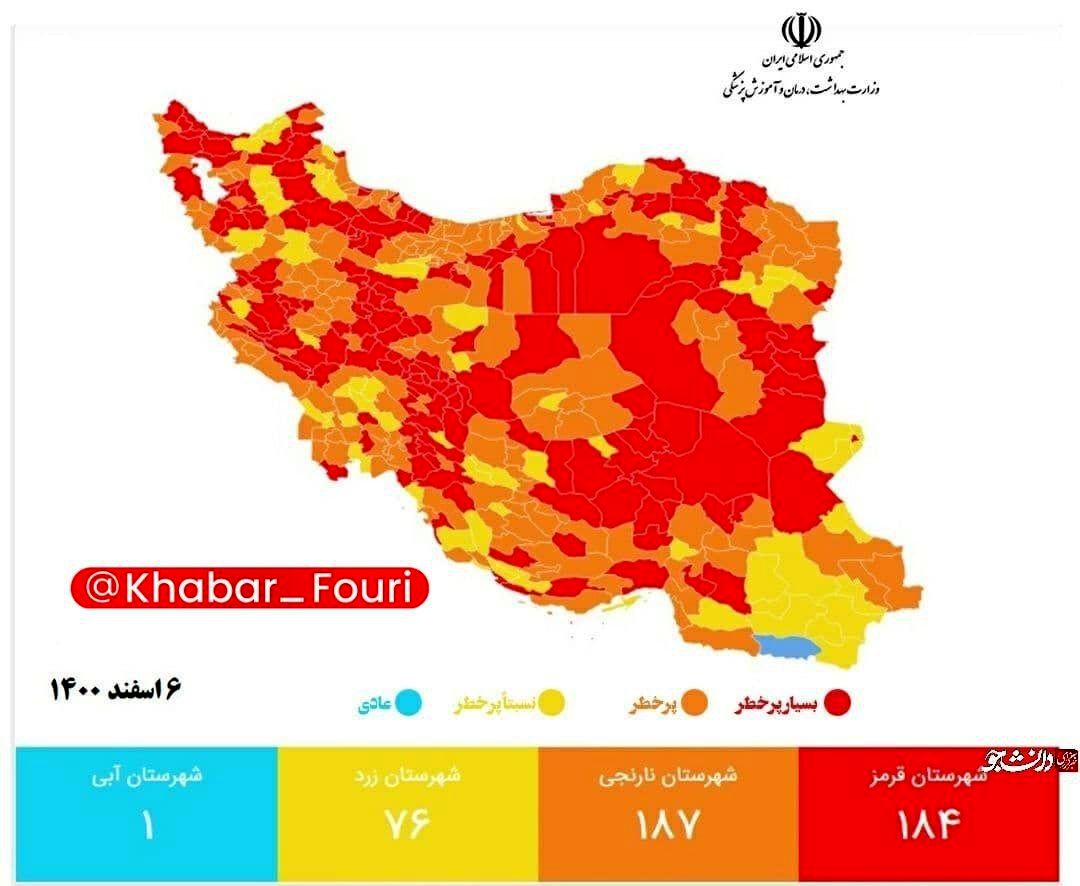 کاهش شهرهای با وضعیت قرمز در کشور 