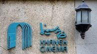 انتقاد تند روزنامه «جوان» از بیانیه خانه سینما