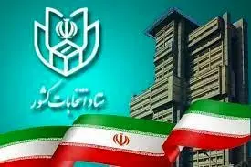 اطلاعیه ستاد انتخابات کشور درباره کناری گیری قاضی زاده هاشمی