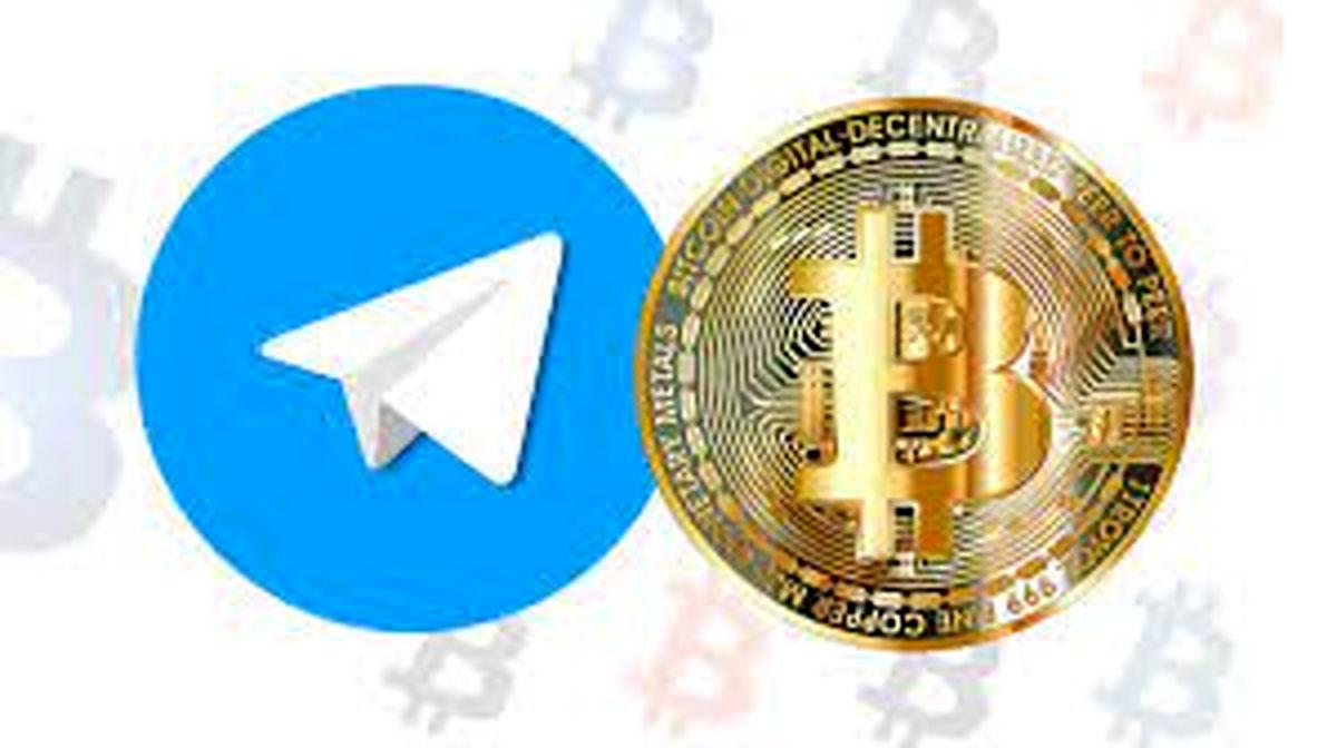 خرید و فروش بیت‌کوین در تلگرام!