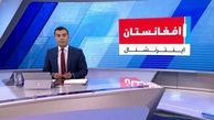 طالبان فعالیت «افغانستان اینترنشنال» را ممنوع کرد
