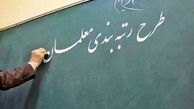 اطلاعیه مهم آموزش و پرورش درباره صدور حکم معلمان و فرهنگیان / واریز جدید به حساب تا پایان سال