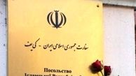آغاز فعالیت سفارت ایران در اوکراین 