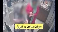 لحظه سرقت دو دختر از مغازه ساعت فروشی در تبریز+ فیلم